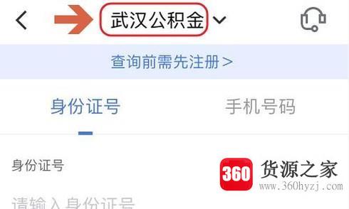 手机上怎么查询公积金余额