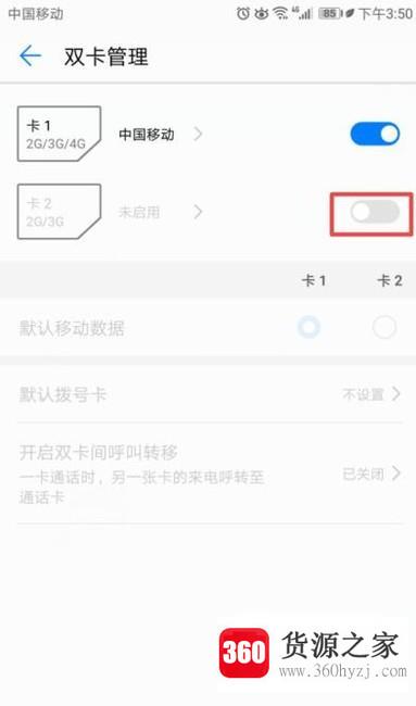 双卡手机怎样设置只用其中一张卡使用流量上网