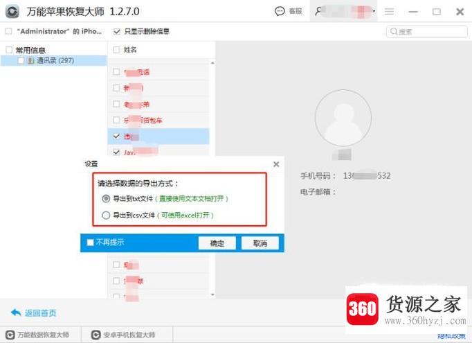 苹果手机的通讯录怎么恢复？