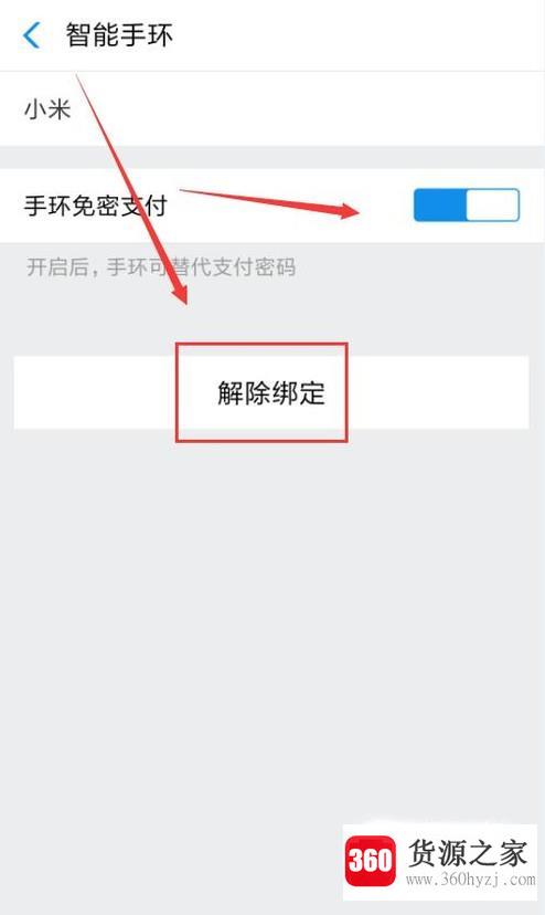 支付宝怎么设置小米手环2支付