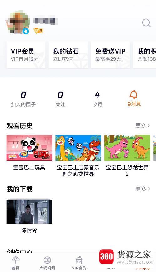 腾讯vip怎么登录