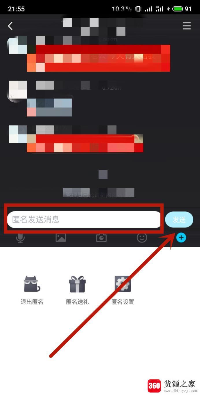 qq怎么匿名聊天？