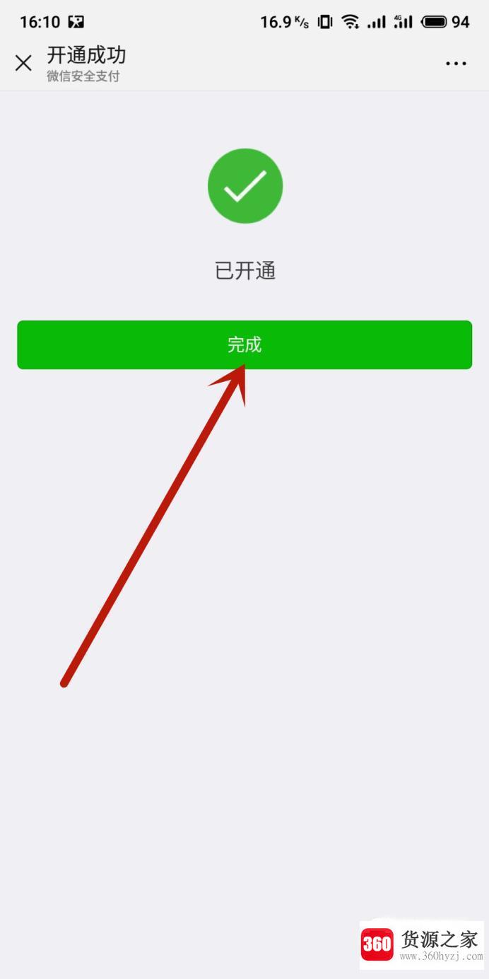 微信怎么设置小额免密支付