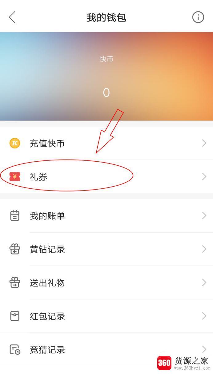 快手怎么提现