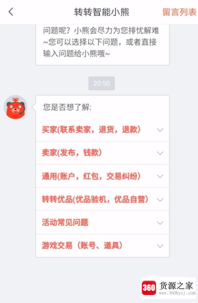 转转怎么联系客服