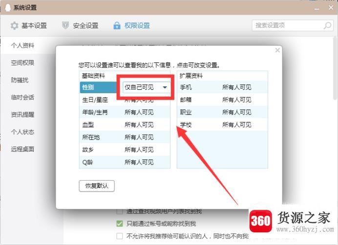 qq资料怎么不显示性别