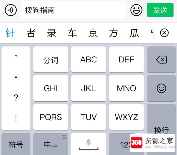 vivo手机输入法变成繁体了