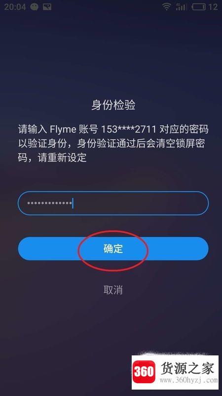 魅族手机已锁定怎么解锁