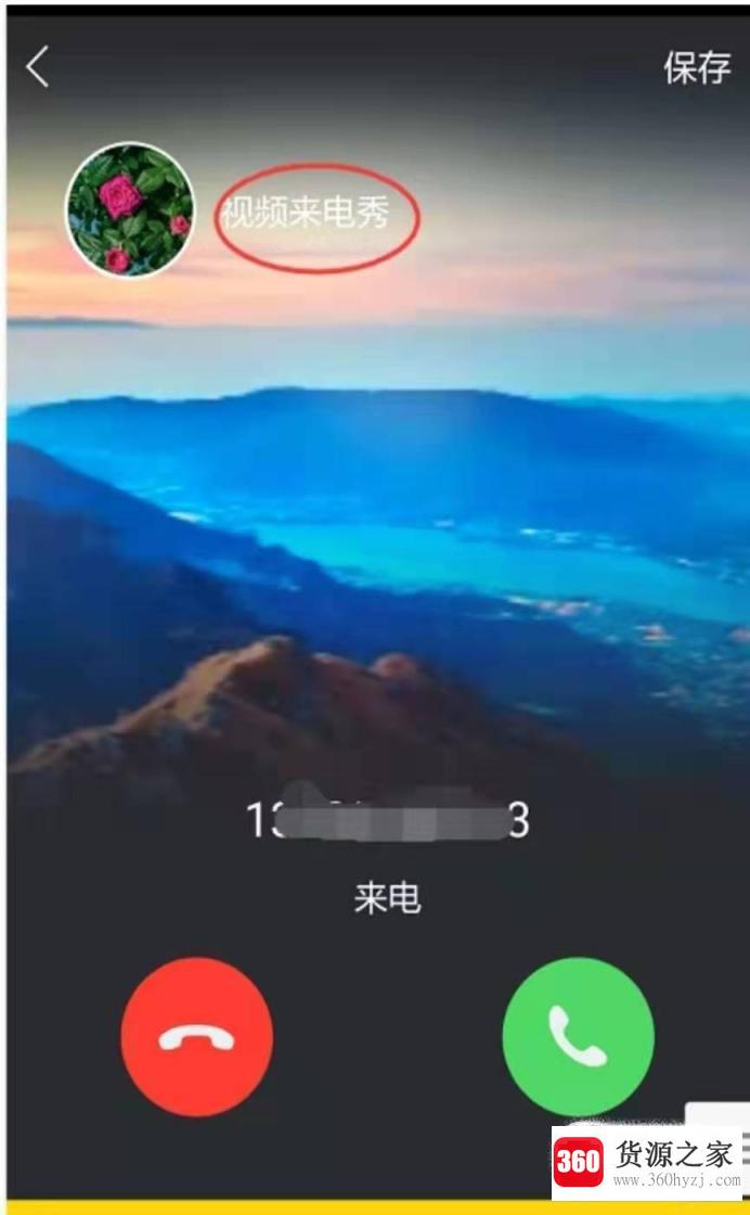 怎么设置视频来电秀？