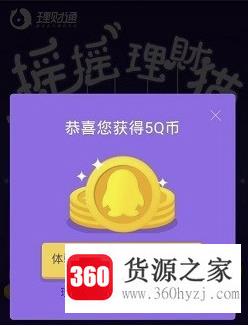 qq上怎么免费获得q币