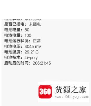 小米怎么查看电池损耗代码