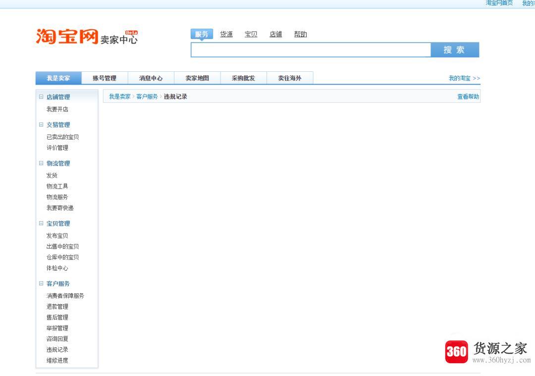 闲鱼的违规处理在哪里查看