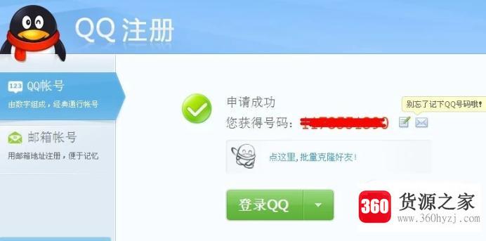 qq注册账号免费申请不要手机验证