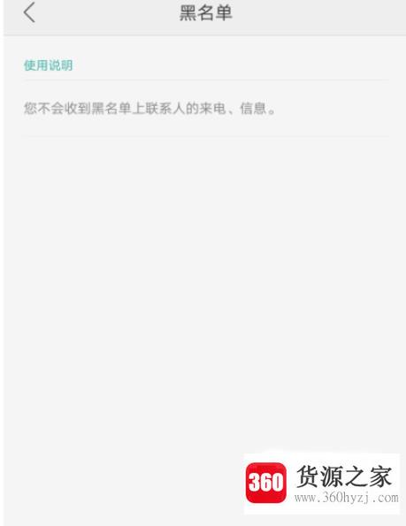 oppo手机怎么查询设置了黑名单的电话短信？