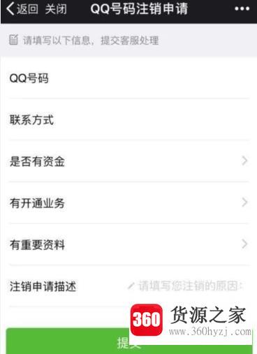 qq号码不用了怎么注销