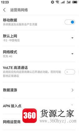 手机上出现hd怎样关闭呢