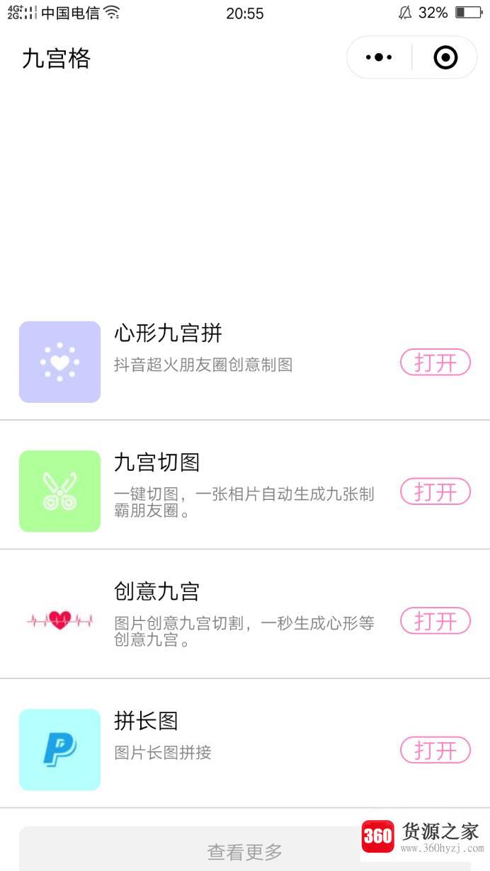 教你怎么在微信制作九宫格照片发布朋友圈