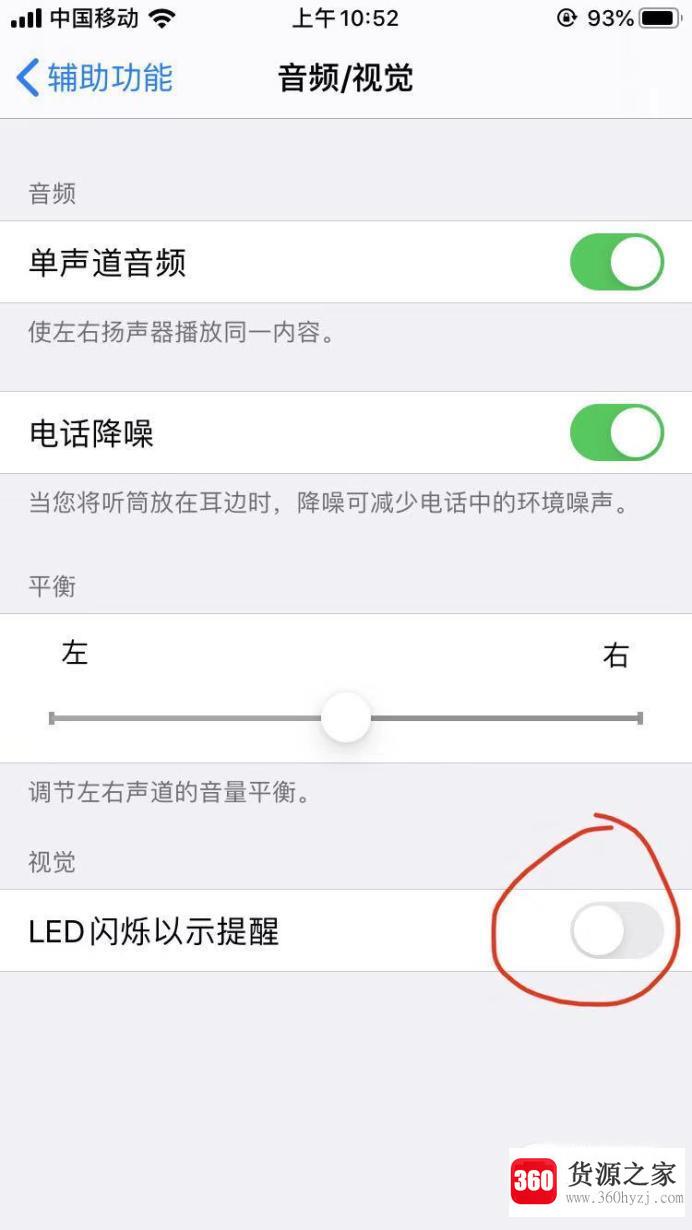 苹果来电闪光灯怎么设置