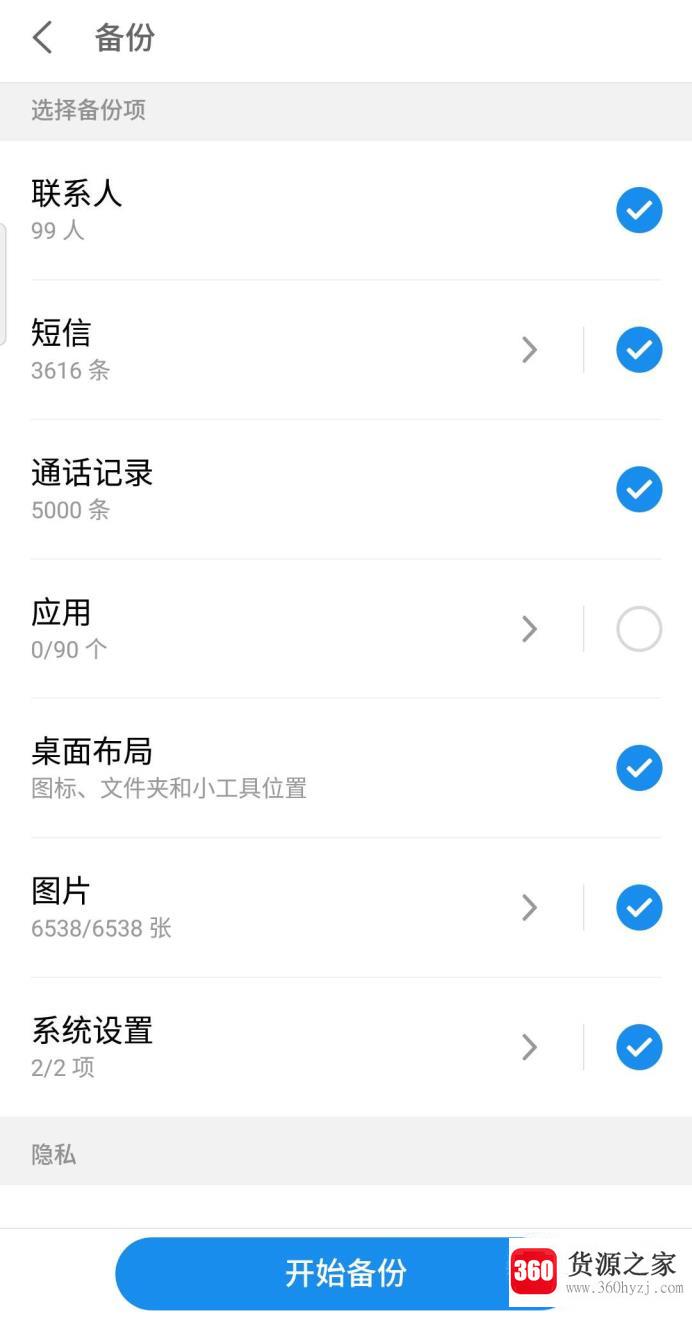 魅族手机怎么备份数据？