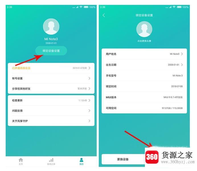 小米手机亲情守护怎么用