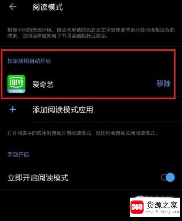 一加手机怎么开启阅读模式？