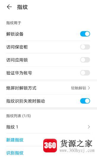 荣耀v30pro怎么关闭指纹识别失败时振动