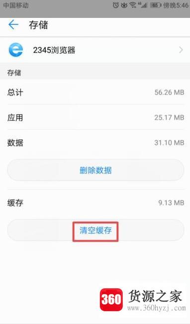 手机中的应用文件缓存怎么清理