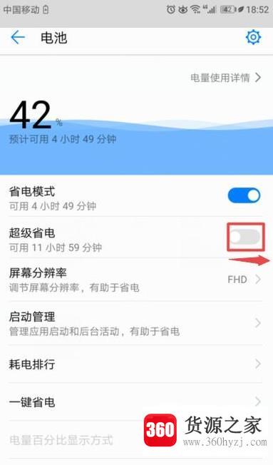 华为手机快速充电设置
