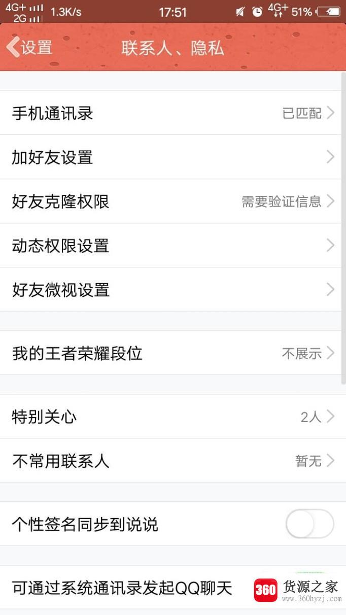 手机qq怎样查看不常联系人