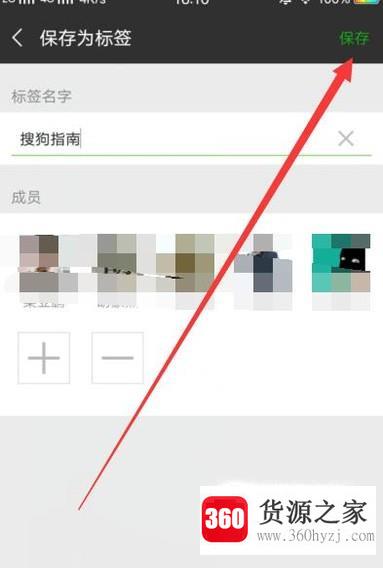 怎么批量给微信好友加标签(按共同群)