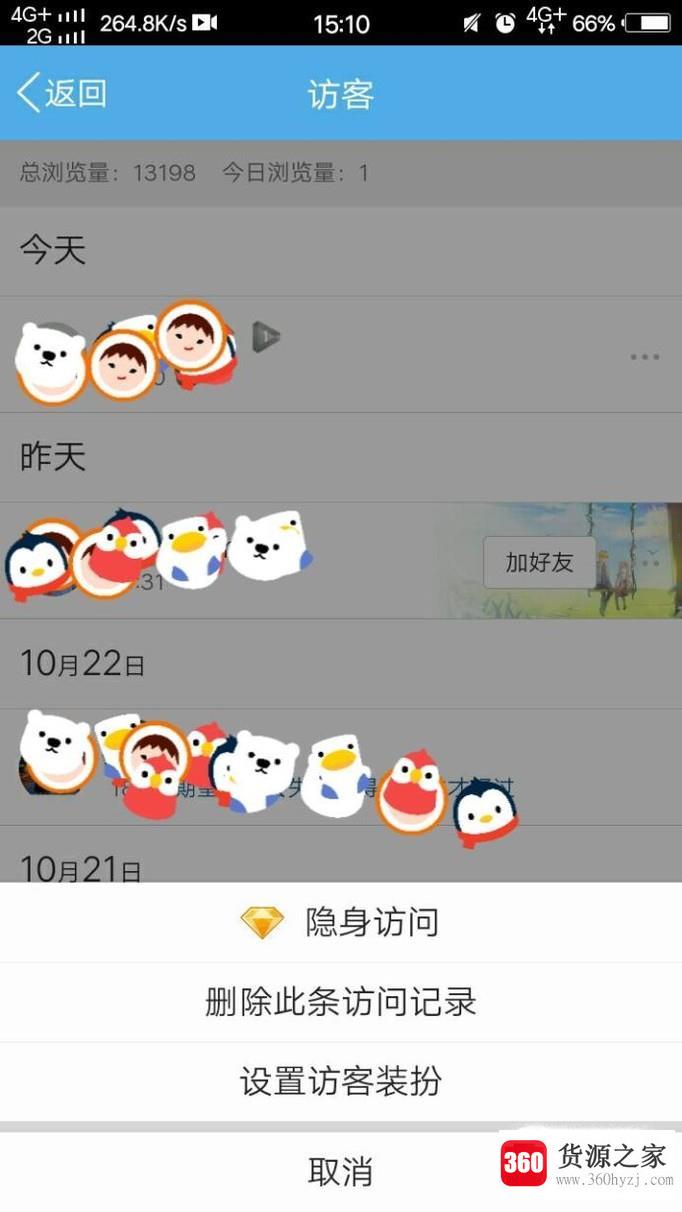 qq空间访问不留痕迹