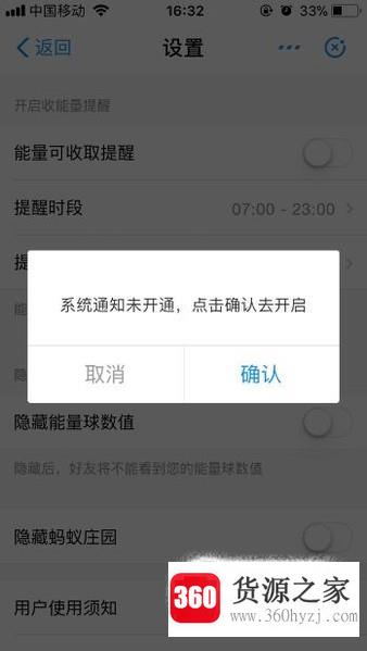 支付宝蚂蚁森林怎么设置收取能量时间