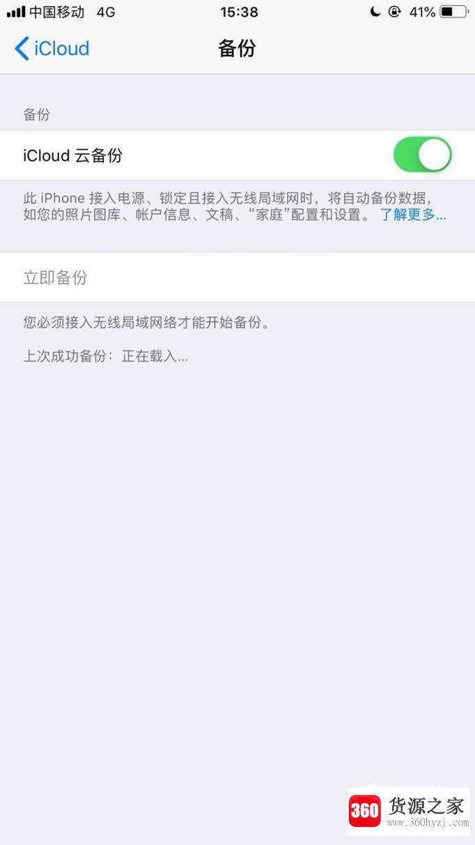 icloud怎么备份