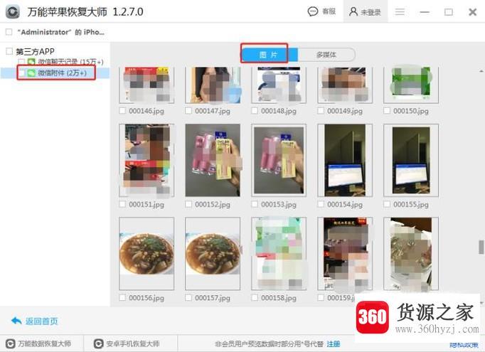 苹果手机微信聊天记录图片删除了怎么恢复