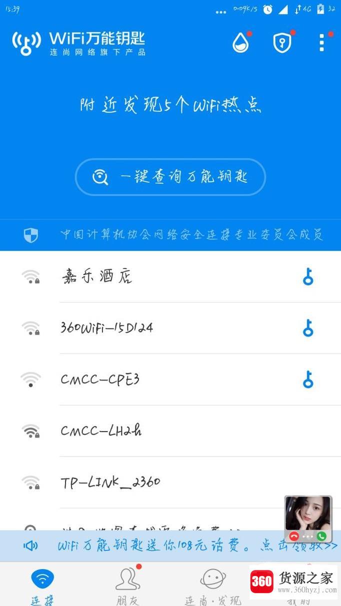 怎样可以使用免费wifi？