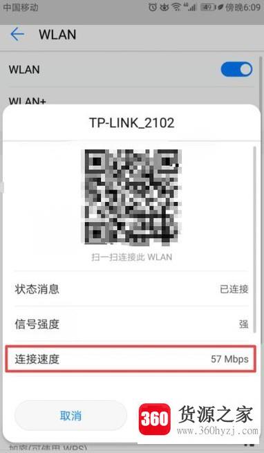 华为手机怎样查看wifi连接速度