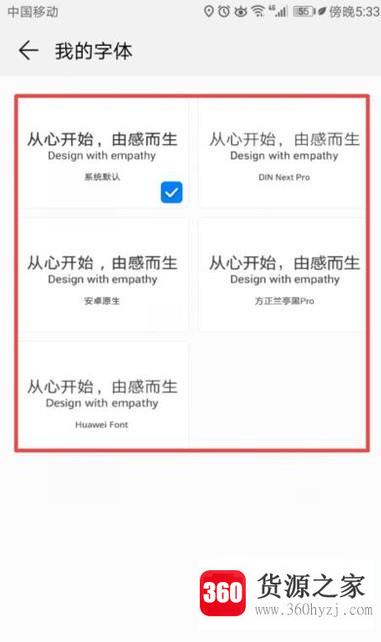 华为手机怎么换字体样式？