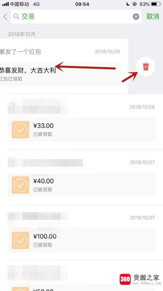 怎么删除不想被人看到的微信红包记录