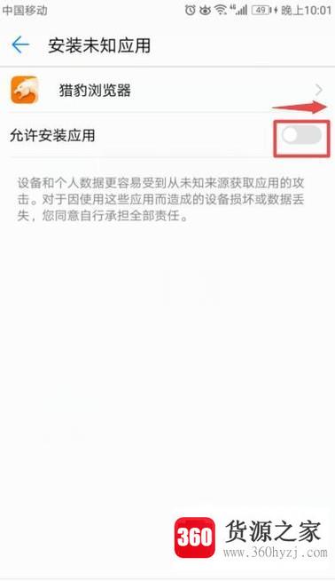 华为手机不能安装软件该怎么解决