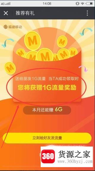 微信怎么领取免费流量