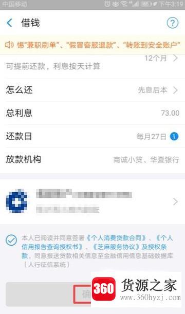 支付宝上面怎么借钱？