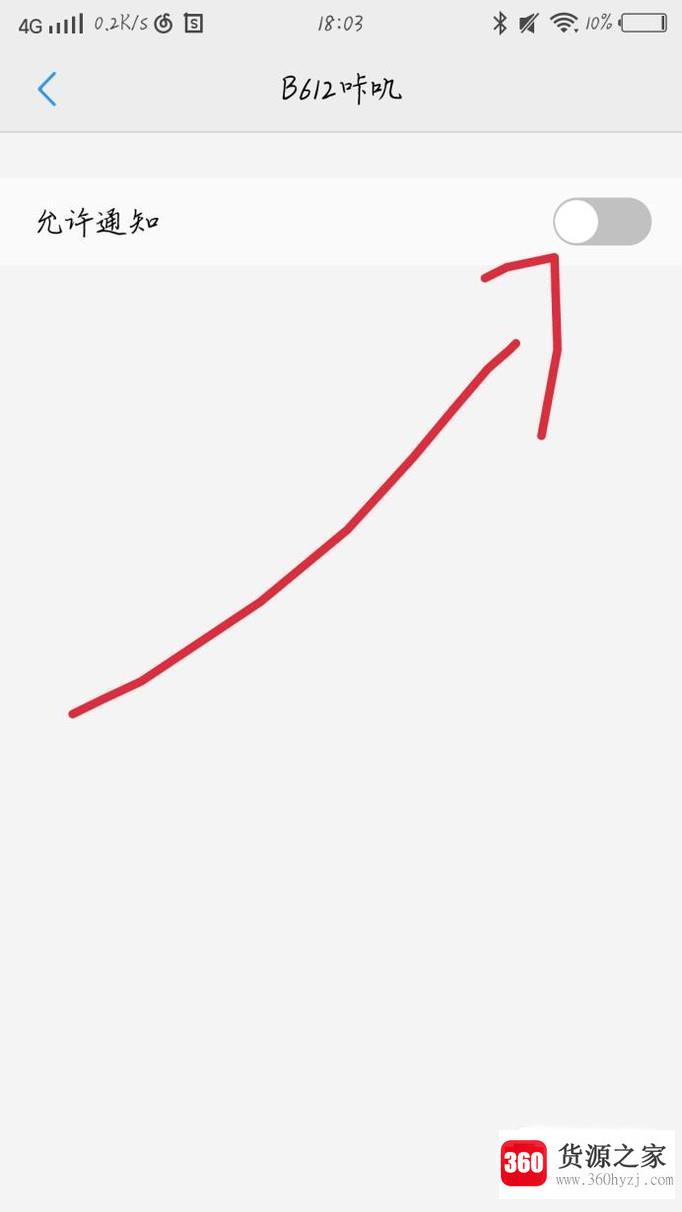 华为手机怎样关闭消息通知栏显示