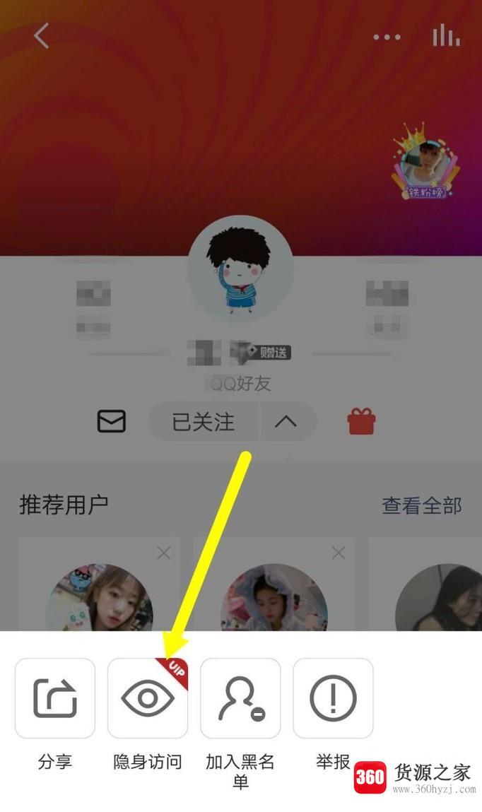 全民k歌怎么访问一个人的主页不让他发现