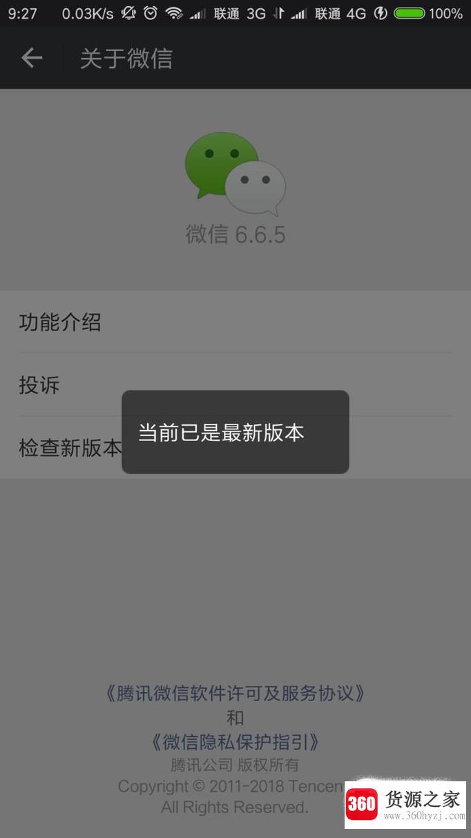 微信怎么升级版本？