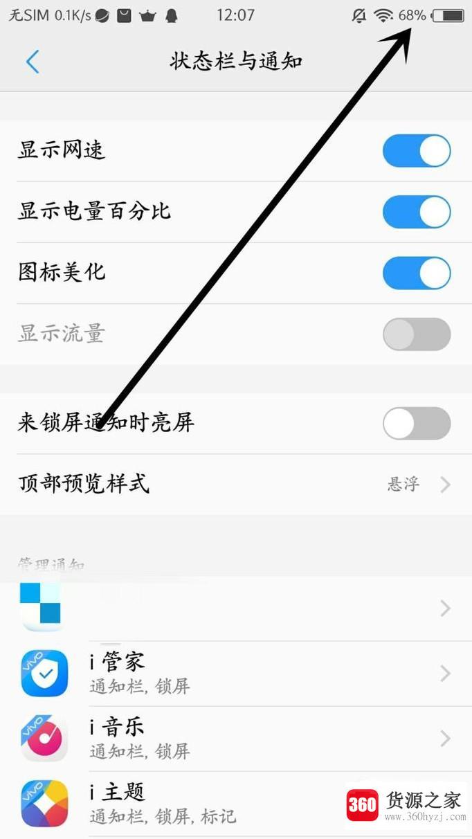 vivo手机怎么显示电量百分比