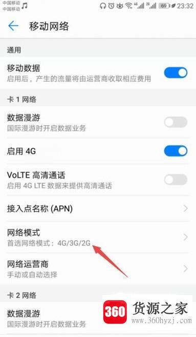 手机提示无法访问移动网络该怎么设置
