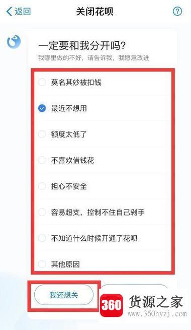 手机支付宝的花呗怎么关闭？