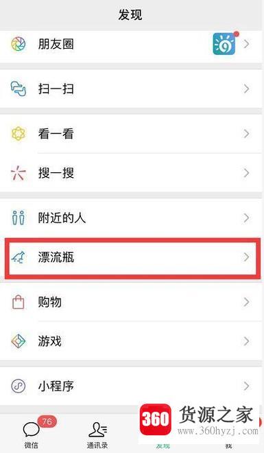微信漂流瓶在哪里？