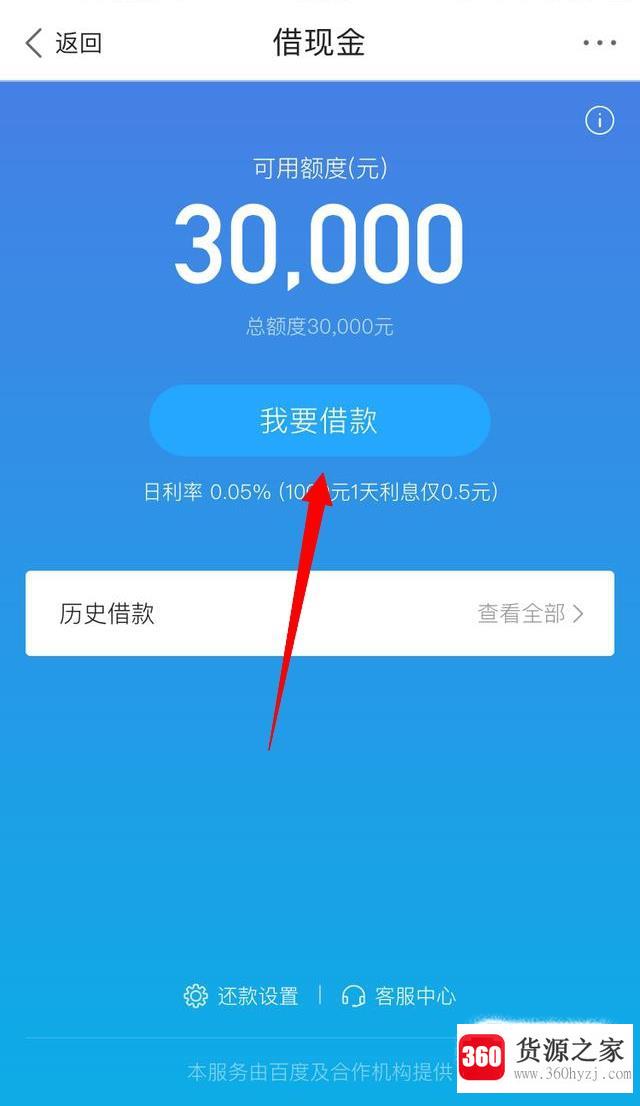 百度钱包怎么借钱呢