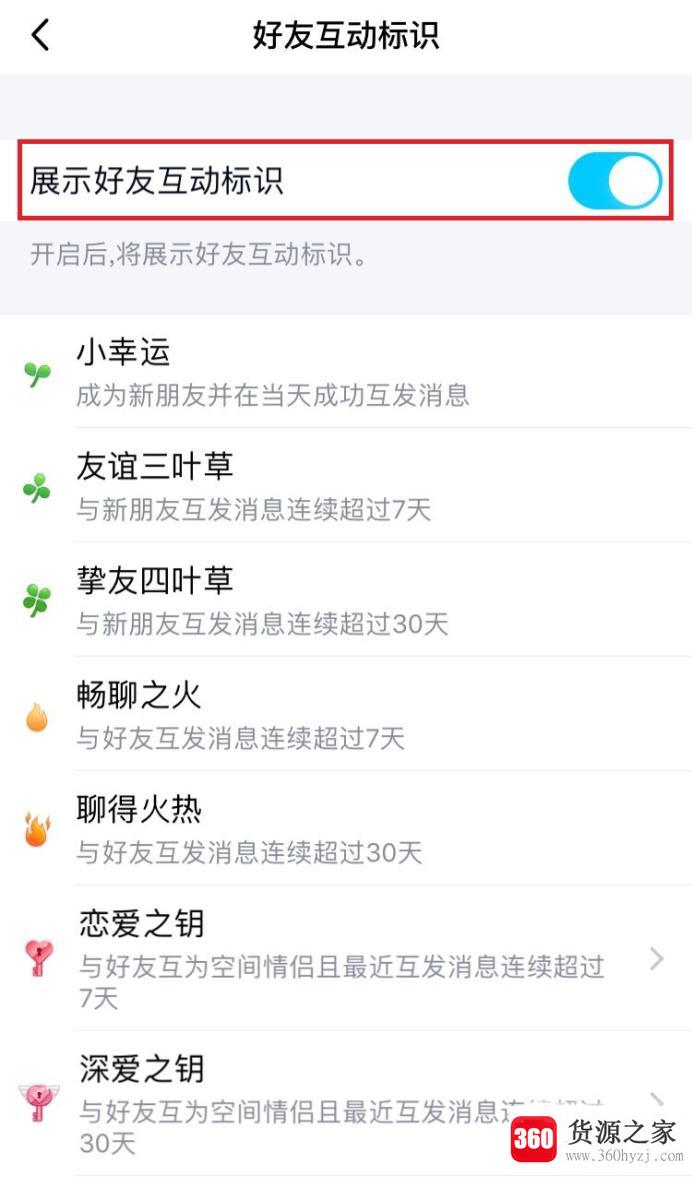 qq聊天小火苗怎么开/关